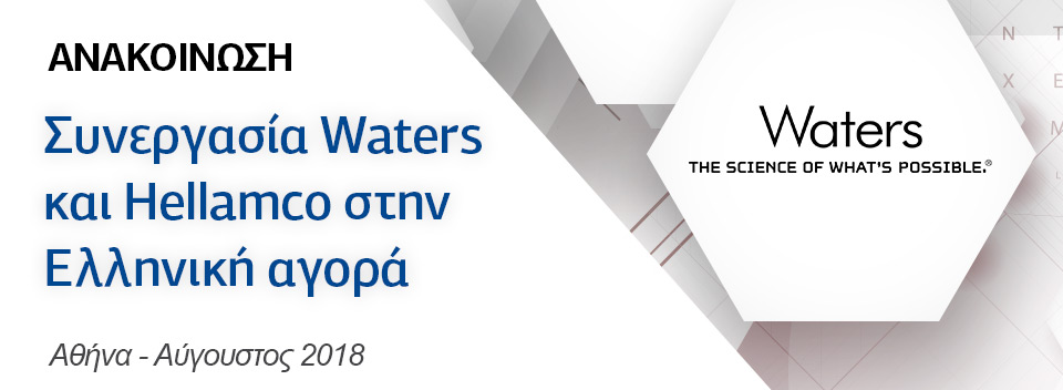 ΑΝΑΚΟΙΝΩΣΗ: Συνεργασία Waters και Hellamco στην Ελληνική αγορά, Αθήνα - Αύγουστος 2018